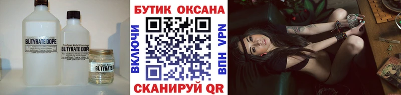БУТИРАТ BDO  Купить закладки  Инсар 